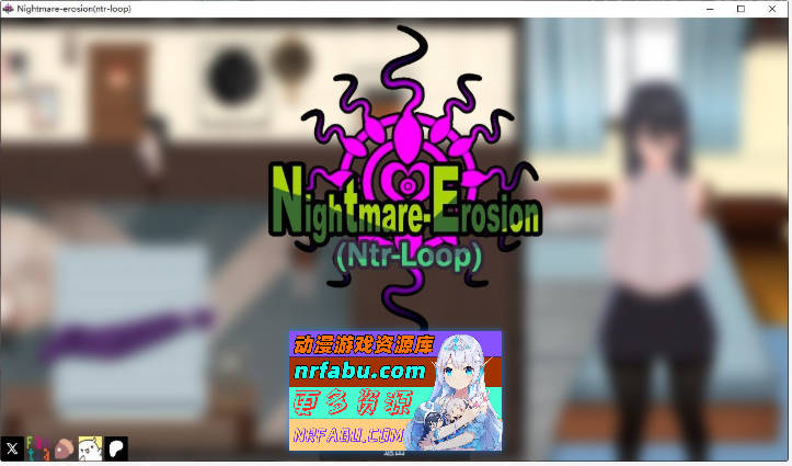 [像素互动SLG中文动态]噩梦侵蚀（NTR循环）Dev1 官方中文版[新作][3.5G]