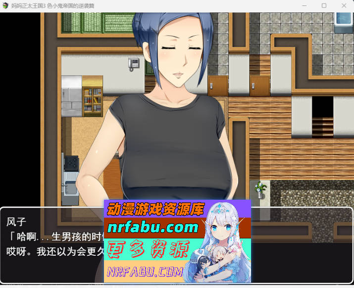 [RPG汉化小马大车]妈妈正太王国3：色小鬼帝国的逆袭篇 挂载AI汉化版[新作][2.2G]