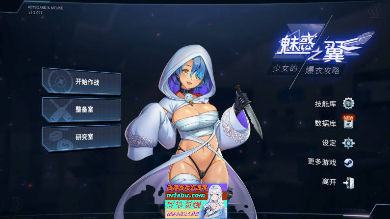 [大更新/追加新人物] 魅惑之翼：少女的爆衣攻略V1.2.027 官方中文步兵版+存档[3G]