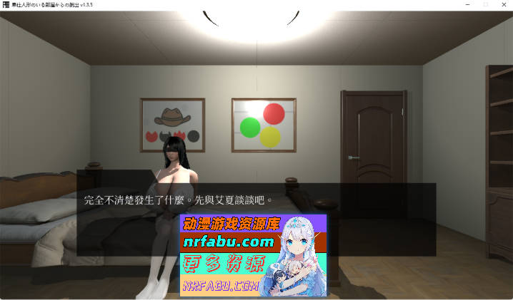 [解密互动SLG/汉化/动态]逃离性欲服侍人偶的房间V1.3.5 官方中文步兵版 [850M]
