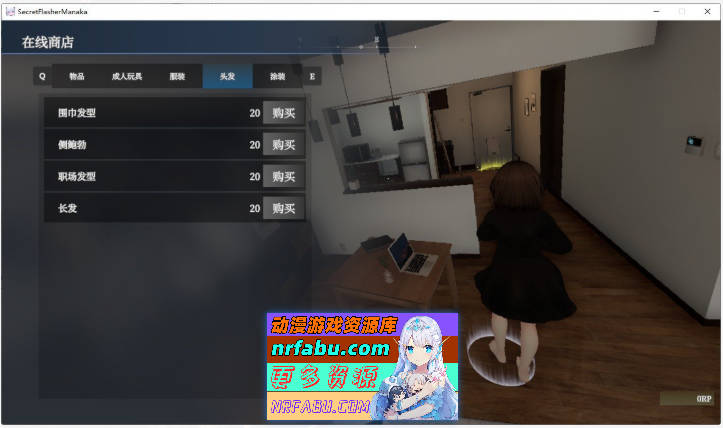 隐秘露出 真菜香的禁忌快感V1.0.8 官方中文正式版+去码补丁+存档[更新][2.7G]
