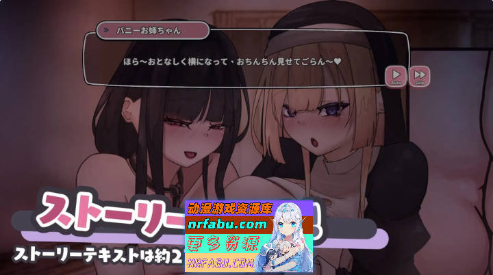 [SLG/中文/动态]当心那些色情巨乳痴女姐姐们！～兔女郎与修女姐姐的认真淫乱交合～官方中文版[新作][4.2G]