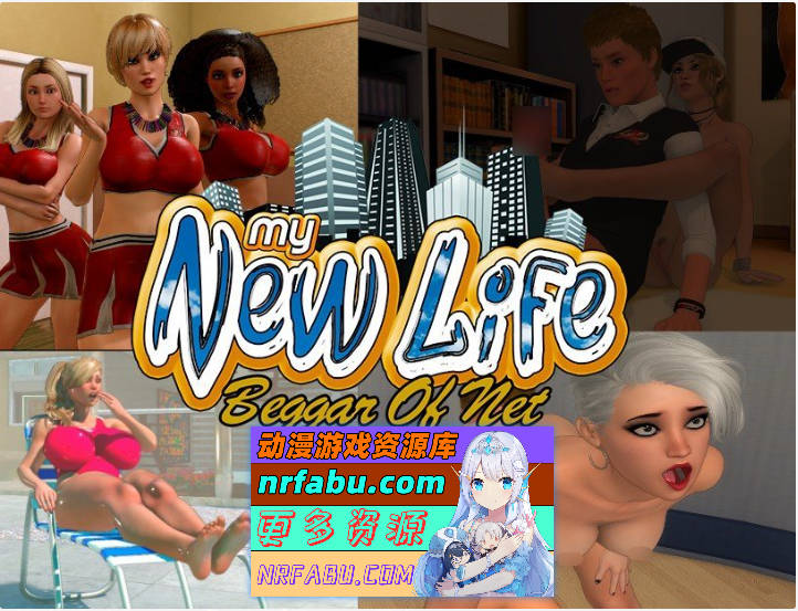 我的新生活重置版 Ver0.98.5 AI汉化版[更新][PC+安卓][3.7G]