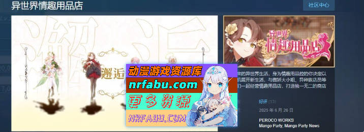 异世界情趣用品店V1.2.2 官方中文步兵版[新作][4.5G]