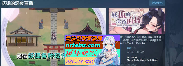 妖狐的深夜直播V20250629 官方中文正式步兵版+存档[更新][12.1G]