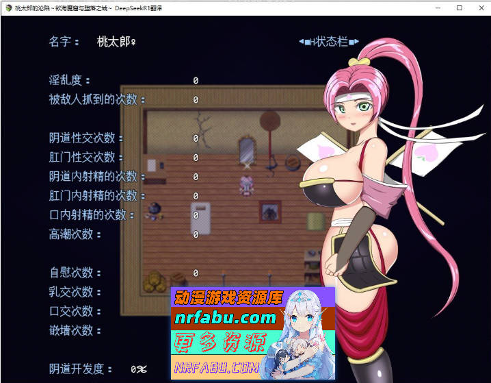 桃太郎的沦陷～欲海魔窟与堕落之城～挂载AI汉化版+存档[新汉化][1.1G]