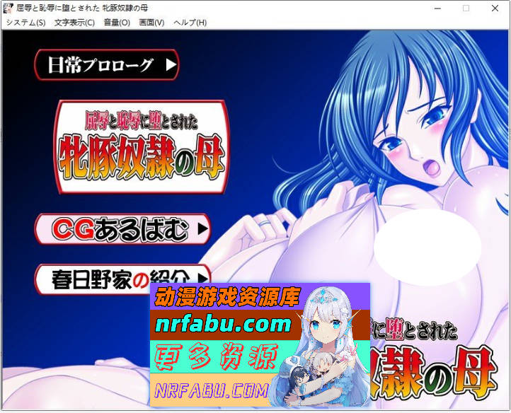 [拔作ADV/汉化]遭受屈辱和此辱的母朱奴隶的母亲 AI汉化版+全CG存档 [400M]