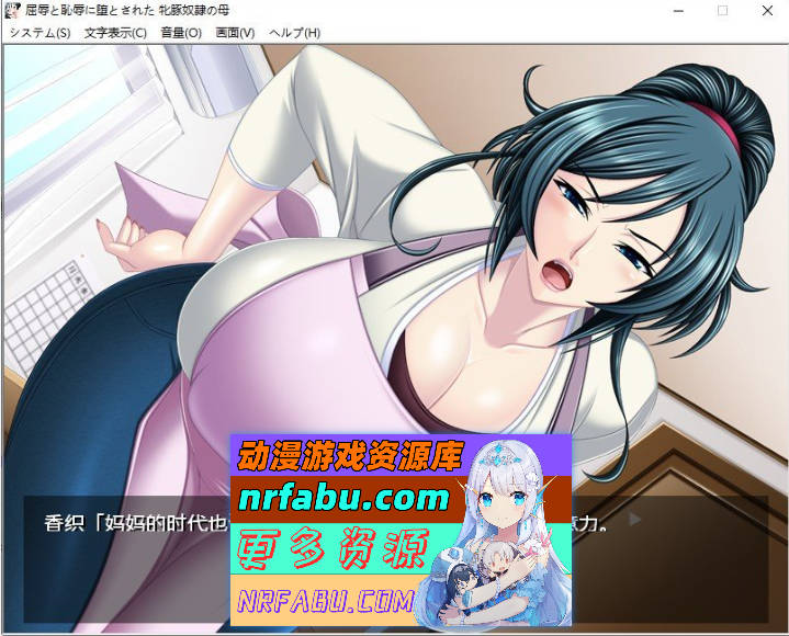 [拔作ADV/汉化]遭受屈辱和此辱的母朱奴隶的母亲 AI汉化版+全CG存档 [400M]