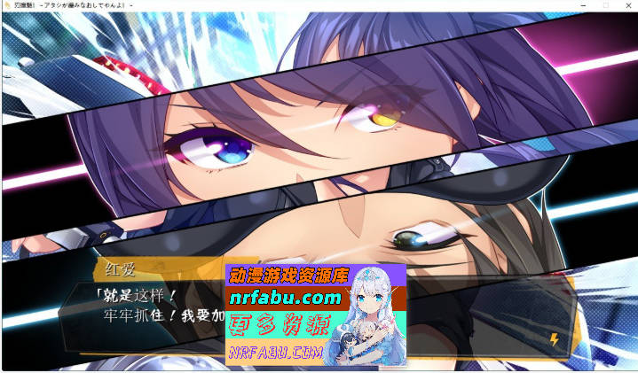 刃抚魅！让我重新诞生吧！ AI汉化版+全CG存档★全CV [2.7G]