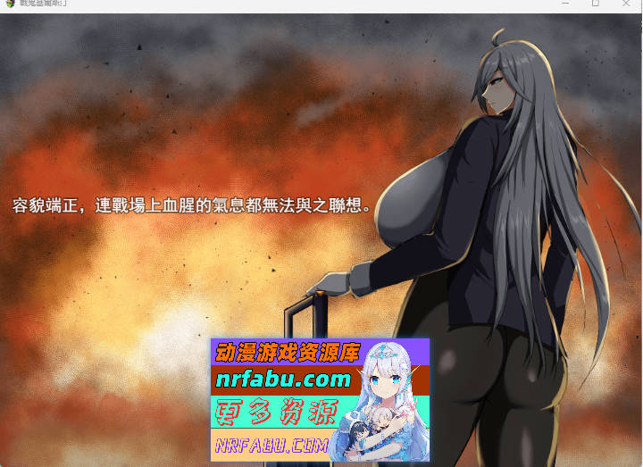 战鬼·克莉丝汀 挂载AI汉化版 [1.4G]