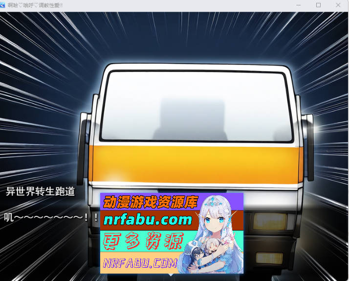 转生异世界后把村里所有女人都上了 挂载AI汉化版 [新作] [1.1G]