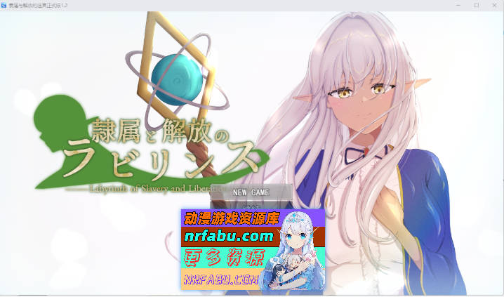 隶属与解放的迷宫V1.2 挂载AI汉化版 [新作] [3.4G]