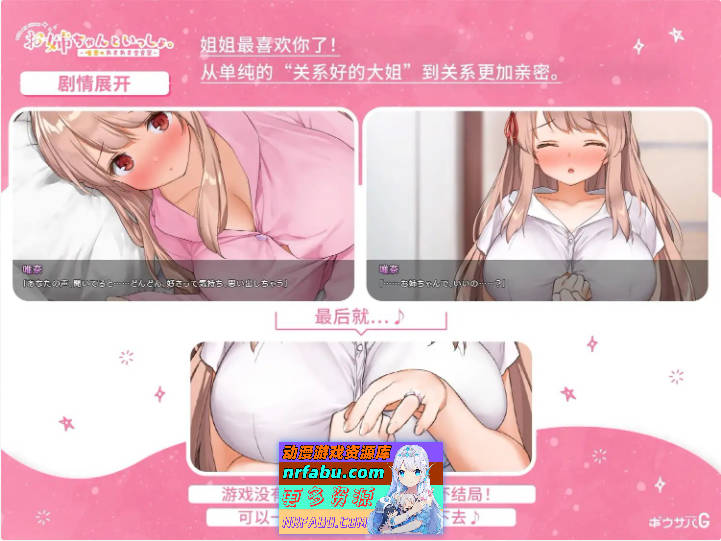 和姐姐一起。～唯奈的甜蜜全肯定 官方中文版+DLC [1.9G]