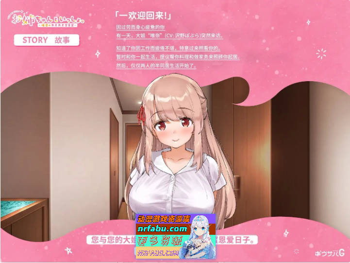 和姐姐一起。～唯奈的甜蜜全肯定 官方中文版+DLC [1.9G]