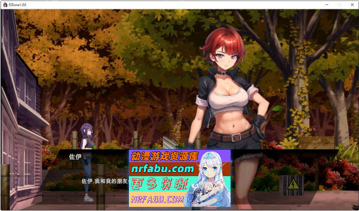 D-Zone 官方中文版+全回想存档 [200M]