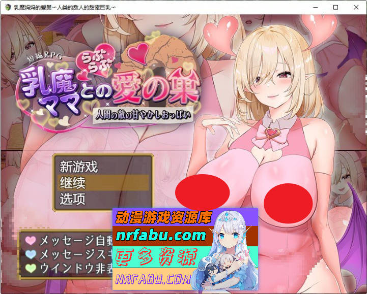 乳魔妈妈的爱巢~人类的敌人的甜蜜巨乳~ AI汉化版 PC+安卓 [1.8G]