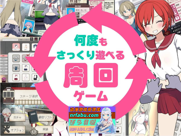 路人娘电车V1.15 官方中文版[更新][700M]