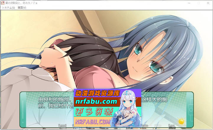 夏天的青梅竹马，冬天的女友 AI汉化版+存档[2.8G]