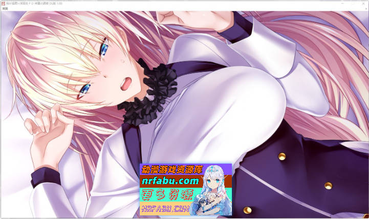 为我的公主献上荣冠 FD 将军的诱惑 AI汉化版+全CG存档★全CV [1G]