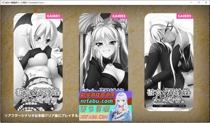 女友是异种族的情况~Complete Case～ AI汉化版+全CG存档 [2.4G]