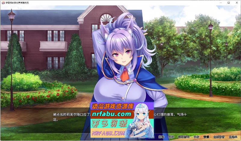 孕兽师的异世界学园无双 官方中文版+存档[新作][1.9G]