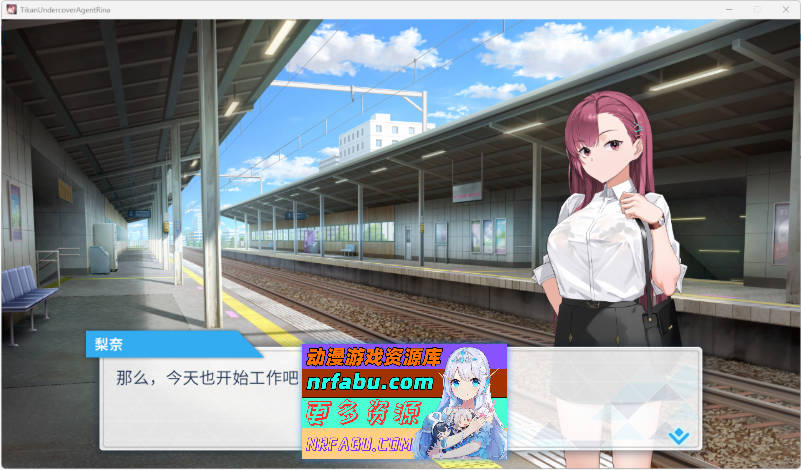 诱饵痴汉搜查官梨奈V1.0.7 官方中文正式版[更新][4G]