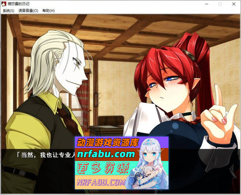 薇莎露的日记 个人汉化版+全CG存档[新汉化][670M]