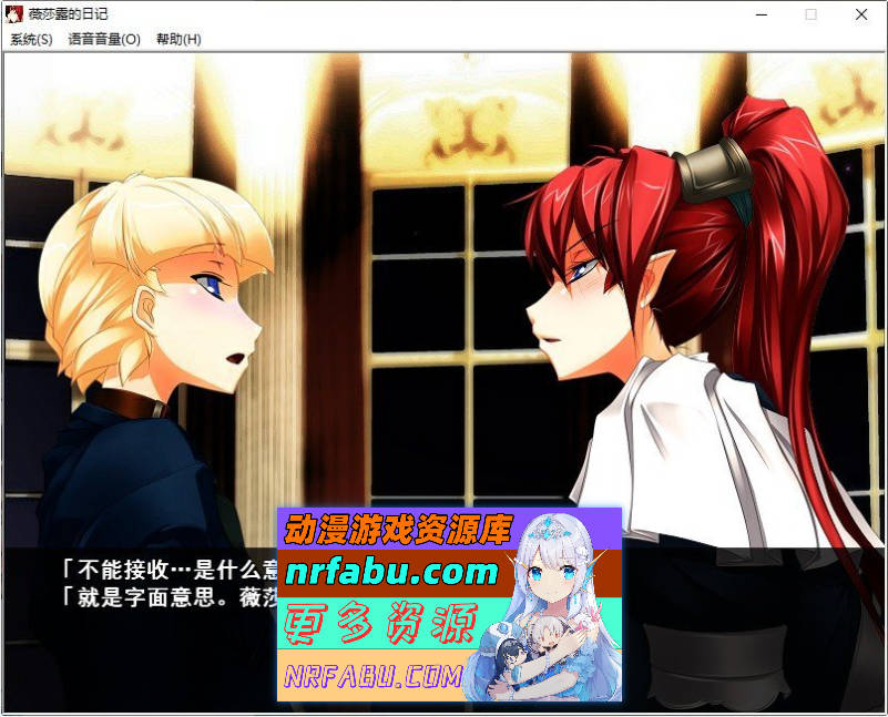 薇莎露的日记 个人汉化版+全CG存档[新汉化][670M]