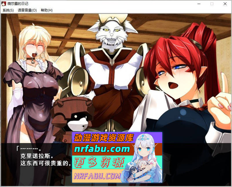 薇莎露的日记 个人汉化版+全CG存档[新汉化][670M]