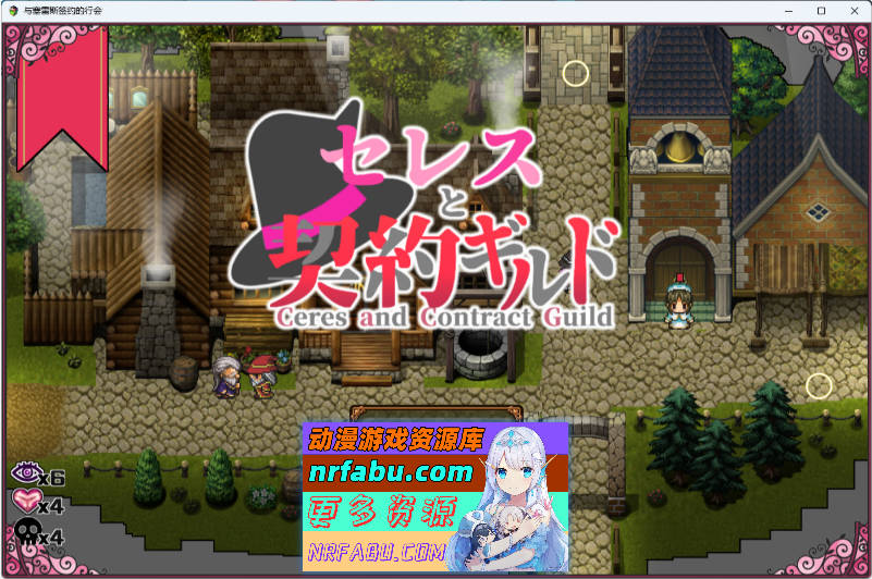 赛蕾丝与契约公会 V3 挂载AI汉化版 [1.1G]