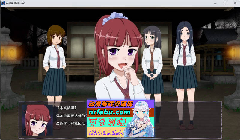 女高中生试胆大会6 挂载AI汉化版[新汉化][1.1G]