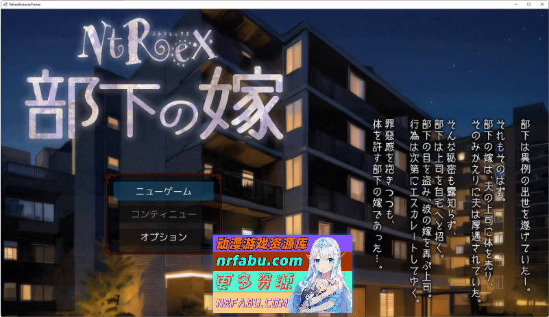 NTREX 下属的妻子 正式版[新作][1.4G]