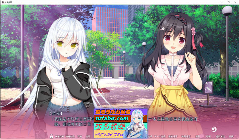 恋爱成双 官方中文步兵版+全CG存档[新作][3.7G]