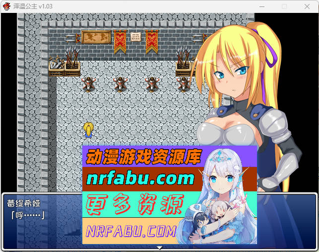 泽温公主V1.01 官方中文步兵版[800M]