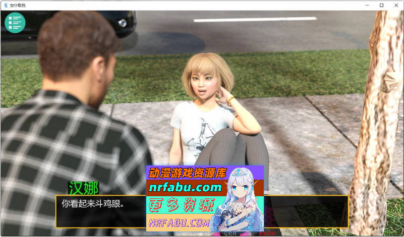 女仆取悦 v0.17.2 AI汉化版[PC+安卓][6.3G]