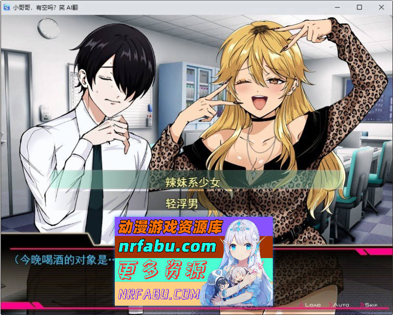 哥哥，在闲着吗？在歌舞伎町被逆向搭讪，已经结束了 挂载AI汉化版+存档[新汉化][1.7G]