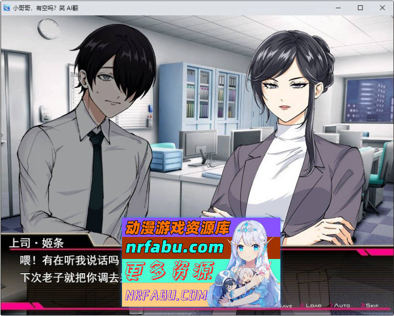 哥哥，在闲着吗？在歌舞伎町被逆向搭讪，已经结束了 挂载AI汉化版+存档[新汉化][1.7G]