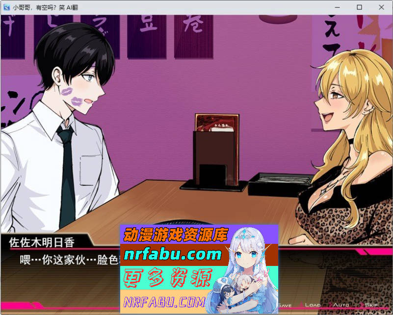 哥哥，在闲着吗？在歌舞伎町被逆向搭讪，已经结束了 挂载AI汉化版+存档[新汉化][1.7G]