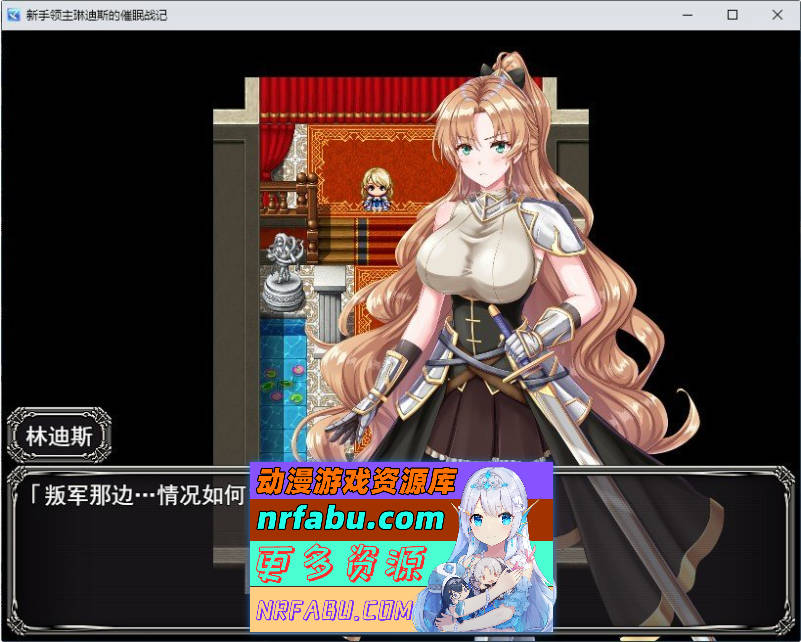 新生领主琳迪斯的催眠战记 挂载AI汉化版+存档[新汉化][1.1G]