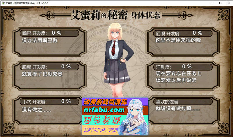 艾蜜莉的堕落轮回～魔法学院与永无止尽的一周～V1.24 官方中文步兵版+存档[新作/CV][1.9G]