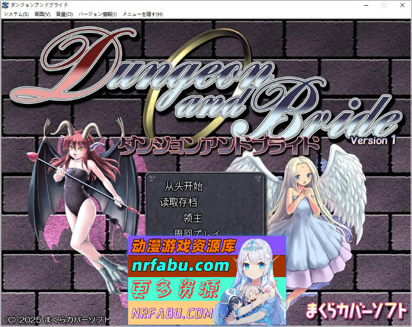 地下城与新娘V1.10 挂载AI汉化版[更新][2.2G]