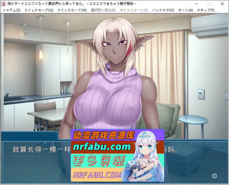 母亲变成暗精灵从异世界回来了～可以涩涩的亲子关系～AI汉化版+全CG存档[新汉化][330M]