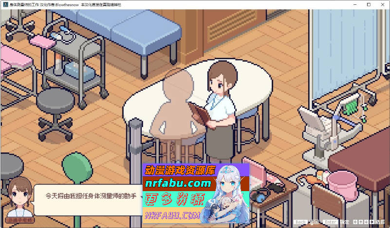 身体测量师的工作v1.0.2 吹雪个人汉化V2修正版 [更新] [300M]