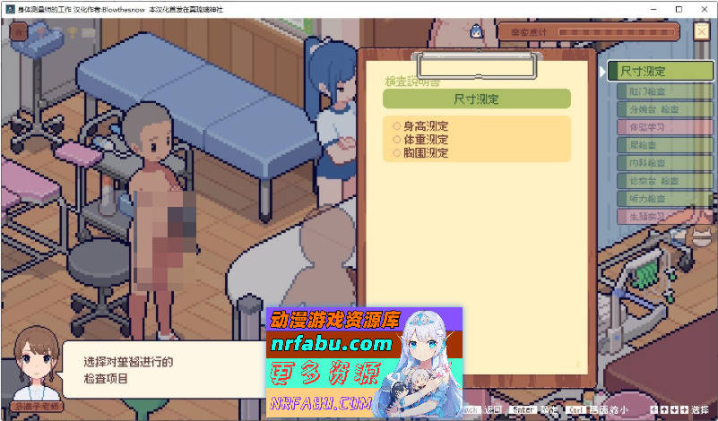 身体测量师的工作v1.0.2 吹雪个人汉化V2修正版 [更新] [300M]