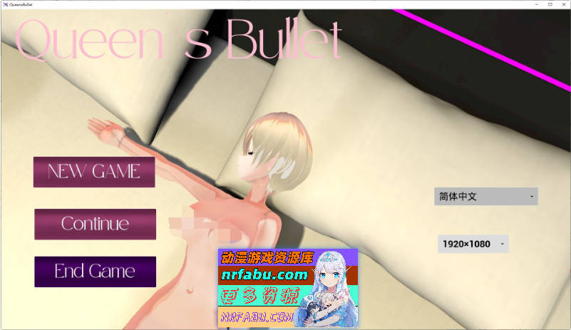 女王之弹 官方中文版[新作][8.8G]