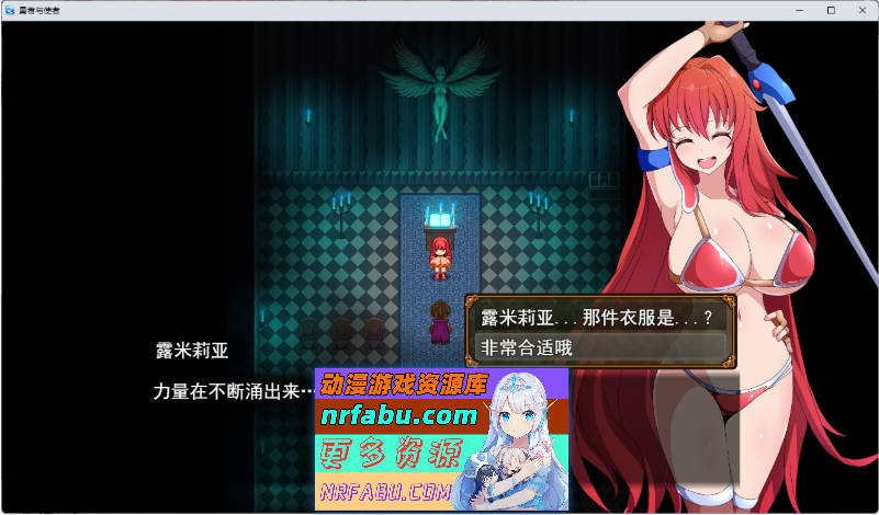 勇者与使者～身为女神代言人的我能做的事～ 挂载AI汉化版+存档 [新作] [1.4G]