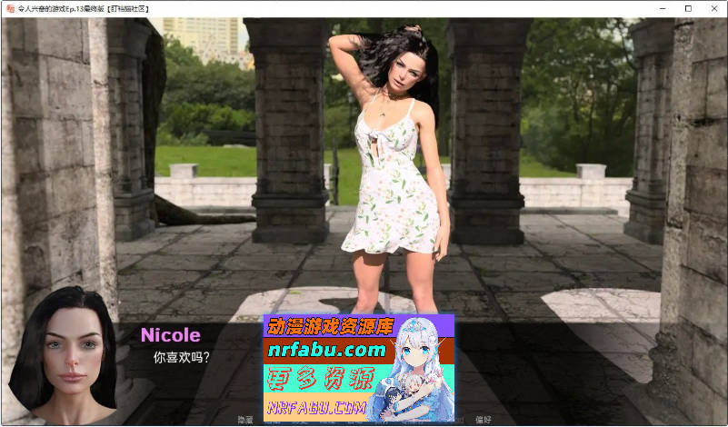 令人兴奋的游戏Ep.18 Part I AI汉化版[PC+安卓][3.4G]