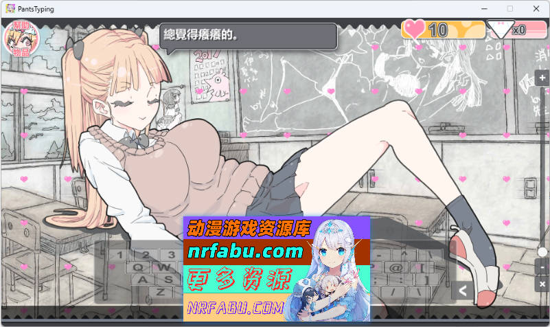 胖次速打 072官方中文版 [新作] [170M]