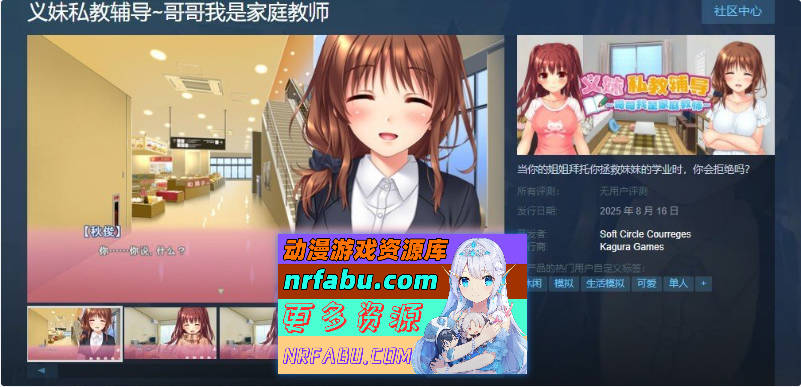 义妹私教辅导~哥哥我是家庭教师 官方中文步兵版+全CG存档[新作][2.2G]