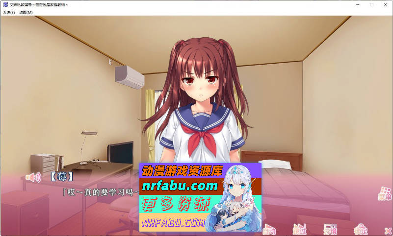 义妹私教辅导~哥哥我是家庭教师 官方中文步兵版+全CG存档[新作][2.2G]